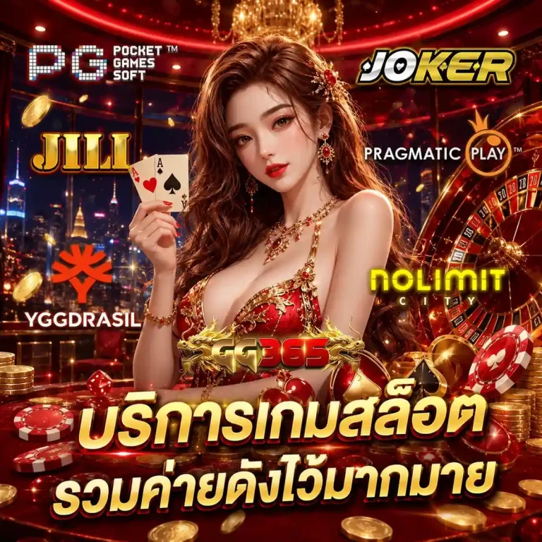gg 365 สล็อต